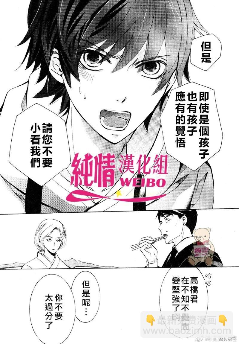 純情羅曼史 - 第49話 - 4