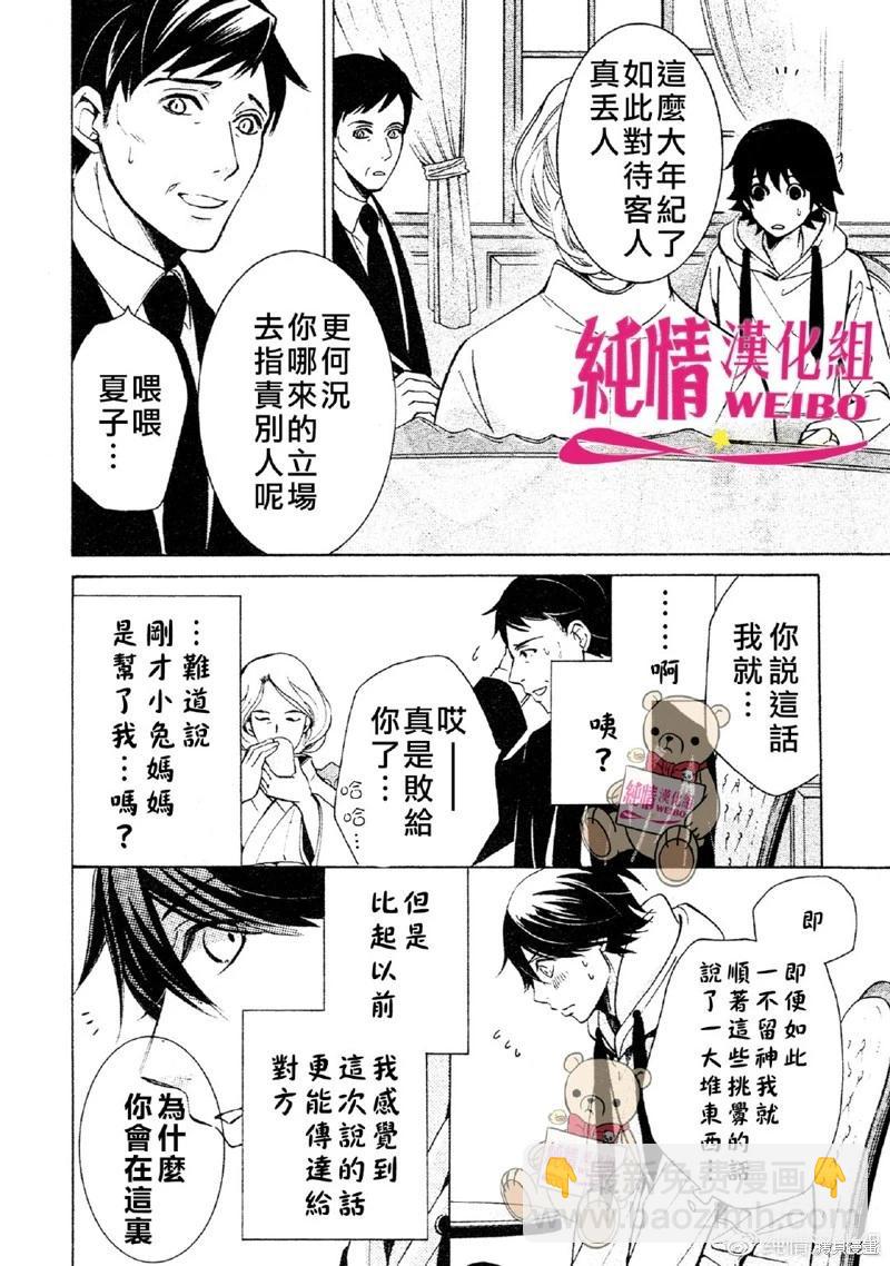 純情羅曼史 - 第49話 - 5