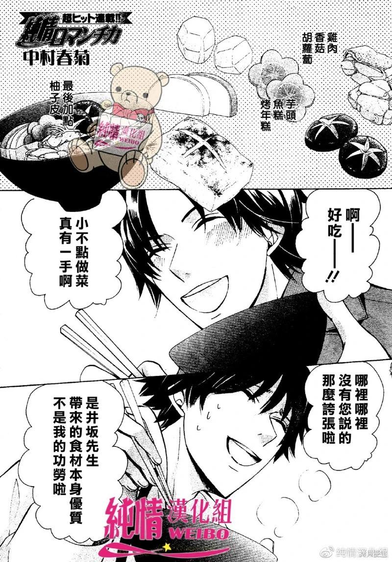 純情羅曼史 - 第49話 - 3