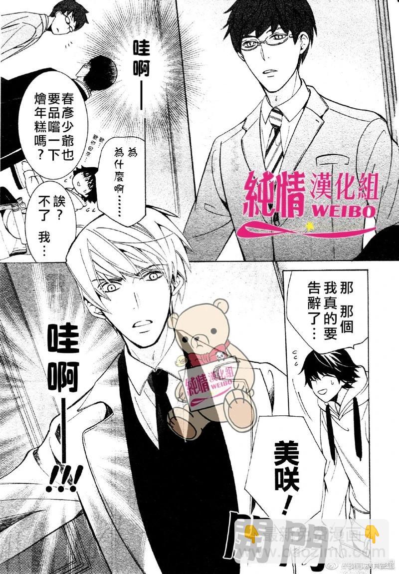 純情羅曼史 - 第49話 - 6