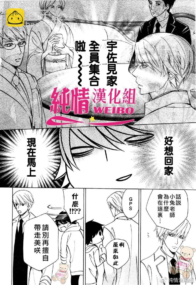 純情羅曼史 - 第49話 - 7