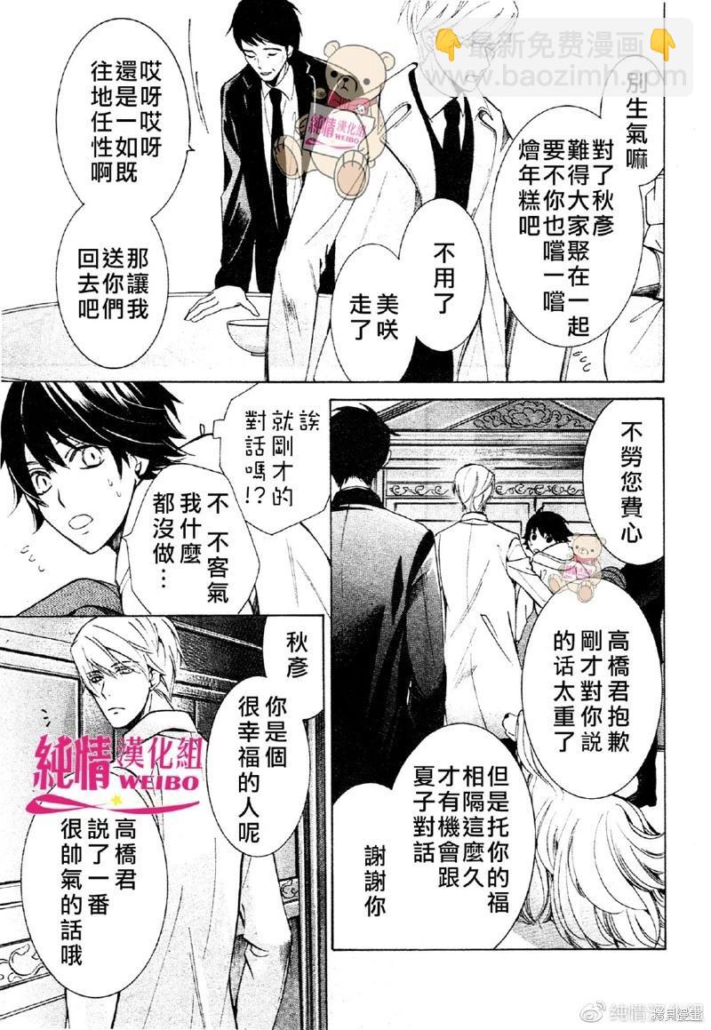 純情羅曼史 - 第49話 - 8