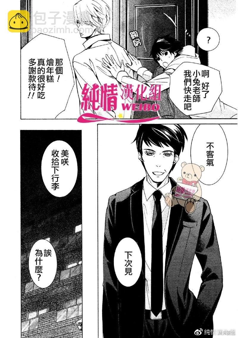 純情羅曼史 - 第49話 - 1