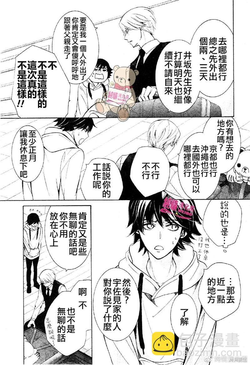 純情羅曼史 - 第49話 - 2