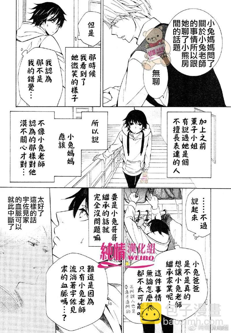 純情羅曼史 - 第49話 - 3