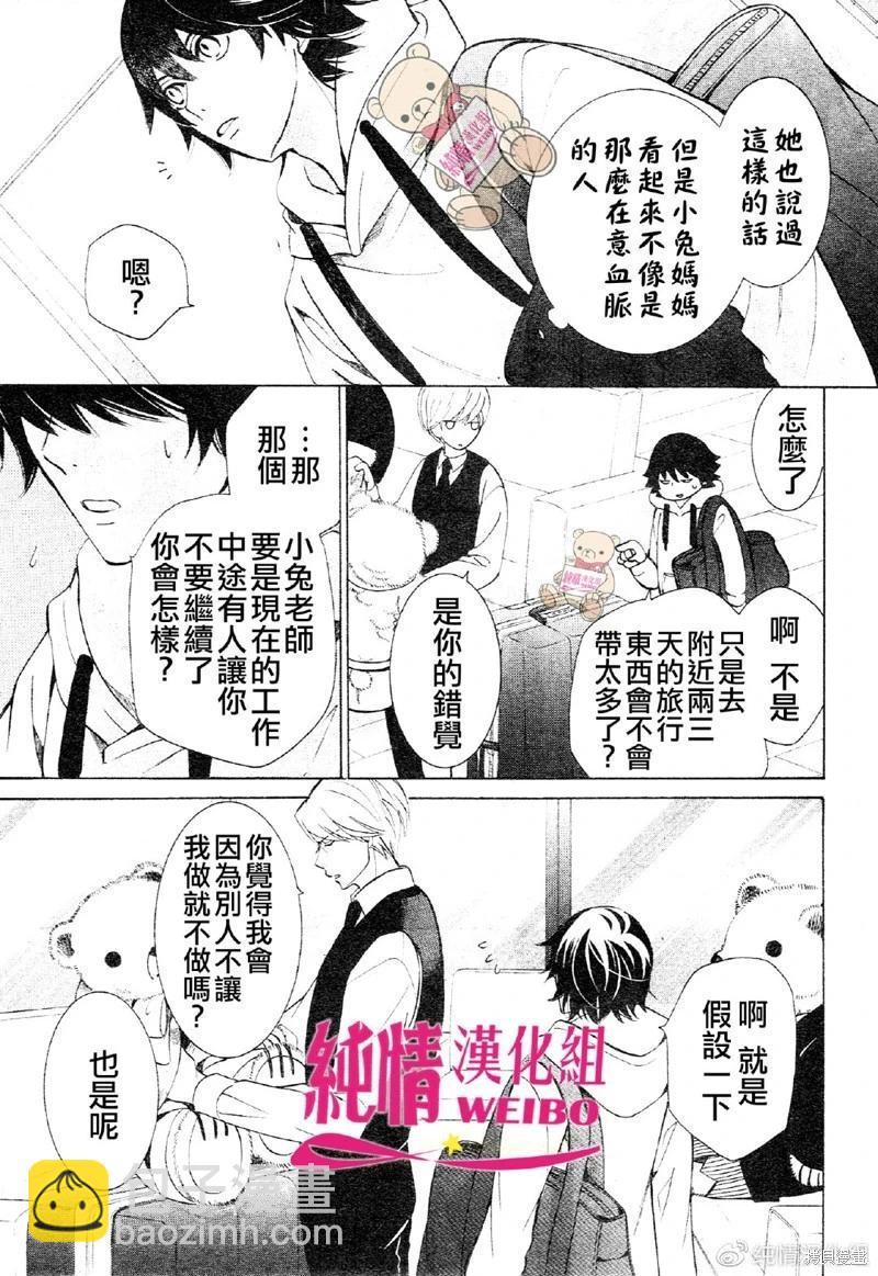 純情羅曼史 - 第49話 - 4