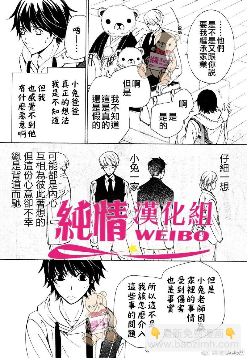 純情羅曼史 - 第49話 - 5