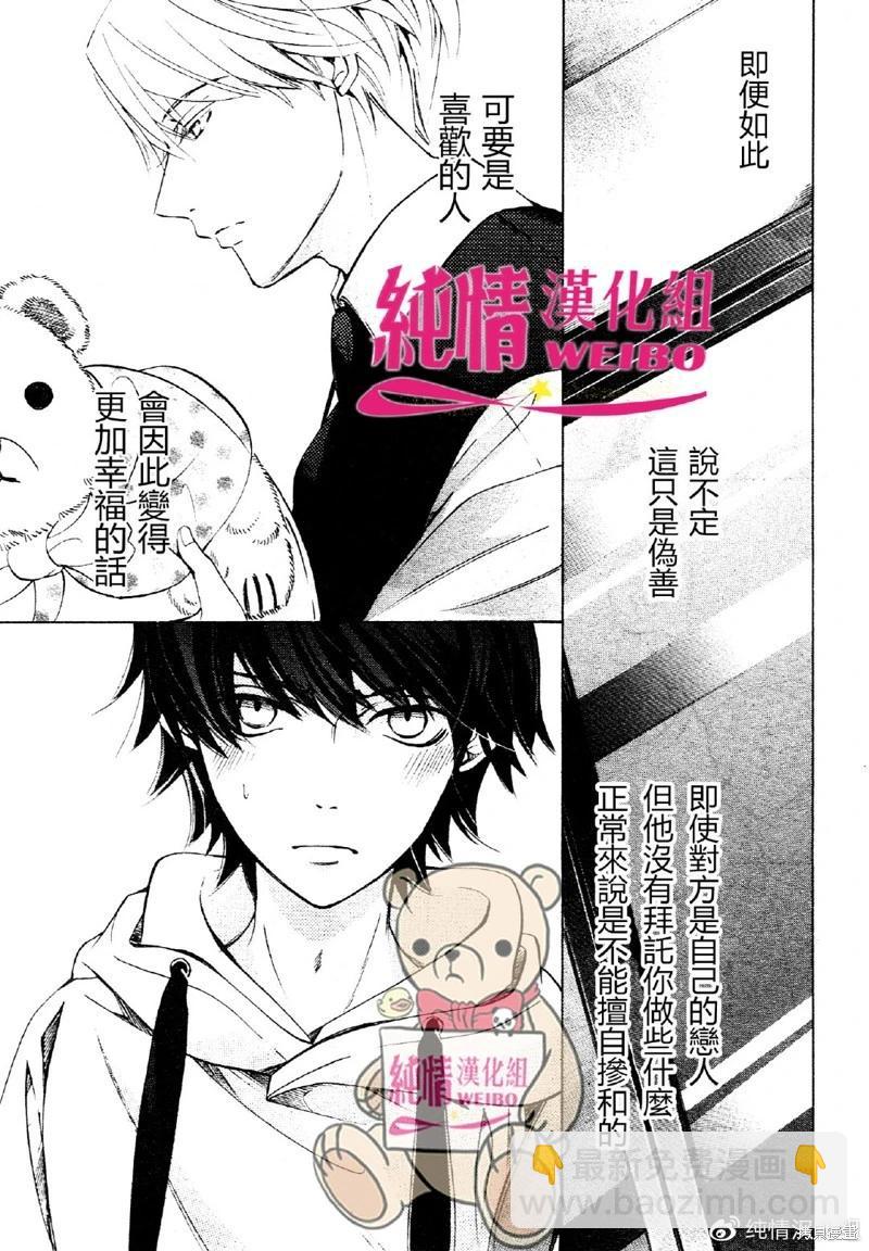 純情羅曼史 - 第49話 - 6