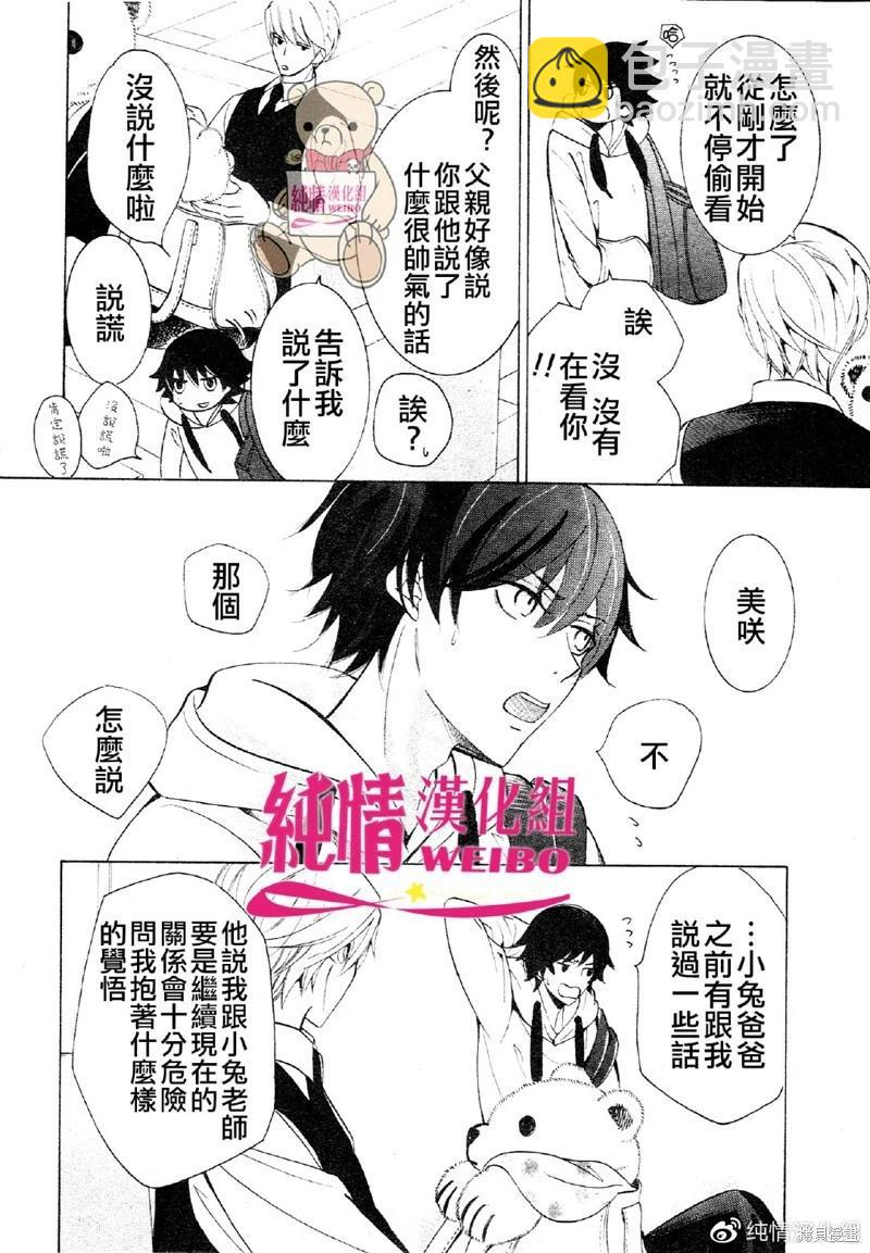 純情羅曼史 - 第49話 - 7