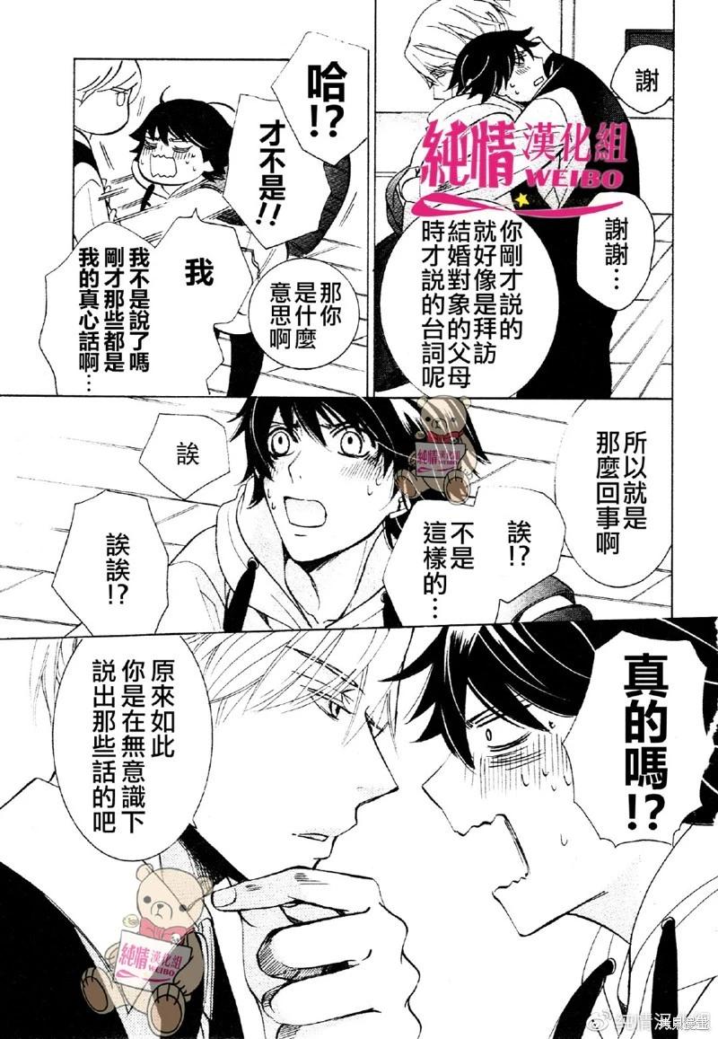 純情羅曼史 - 第49話 - 2