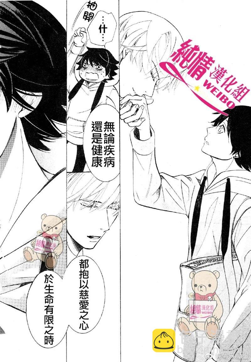 純情羅曼史 - 第49話 - 3