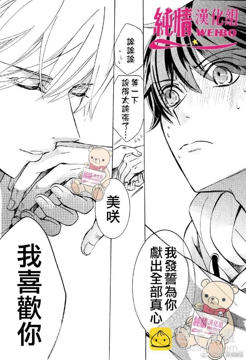 純情羅曼史 - 第49話 - 4