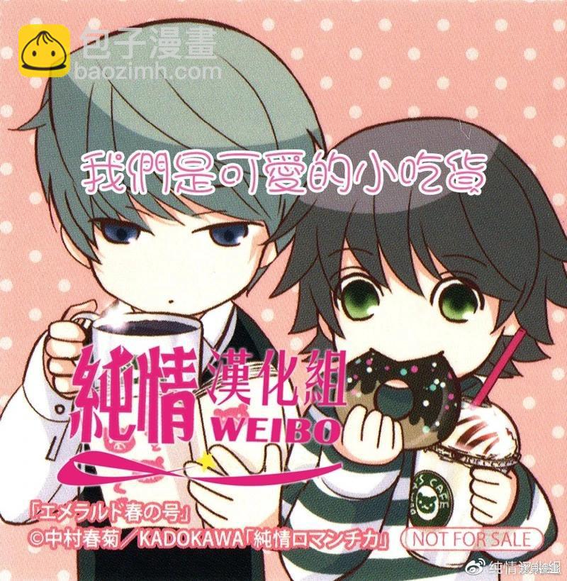 純情羅曼史 - 第49話 - 5