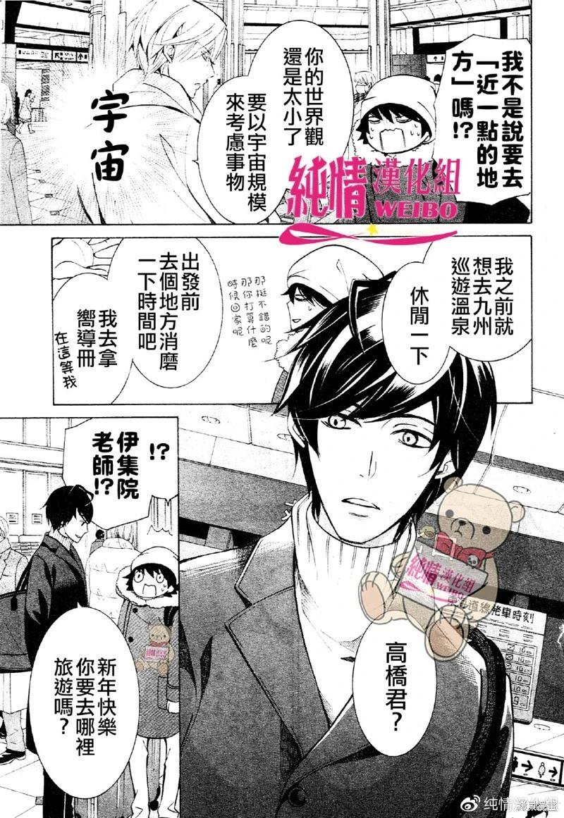 純情羅曼史 - 第49話 - 6
