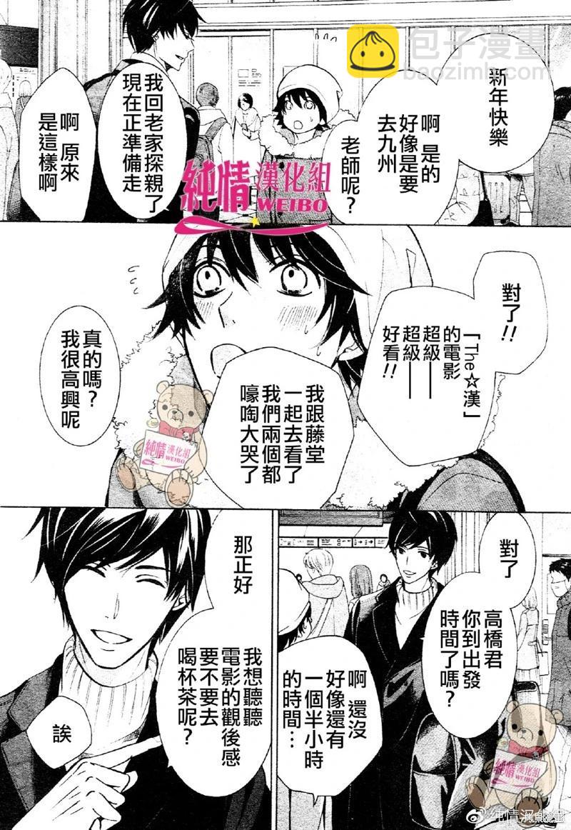 純情羅曼史 - 第49話 - 7