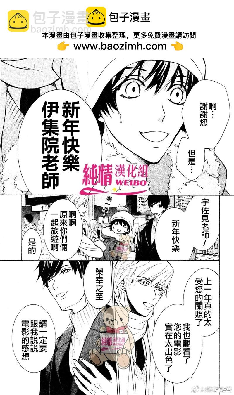 純情羅曼史 - 第49話 - 8