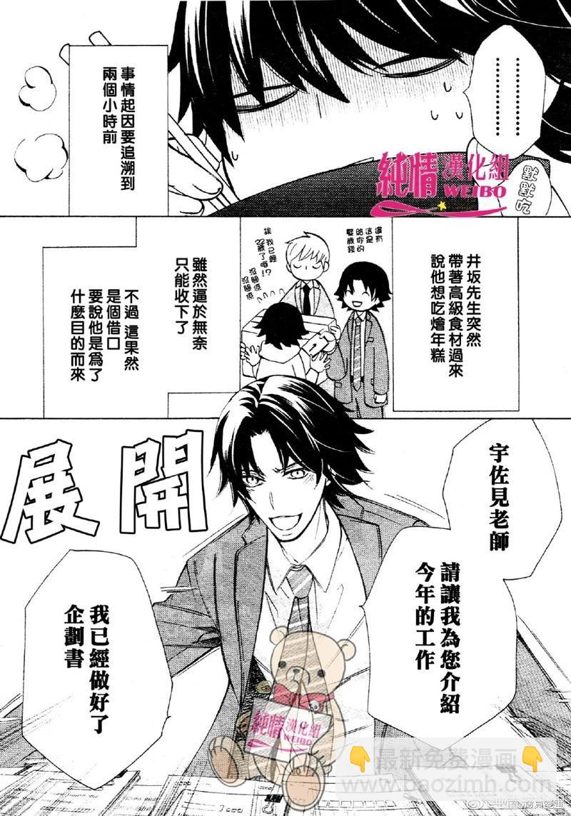 純情羅曼史 - 第49話 - 5