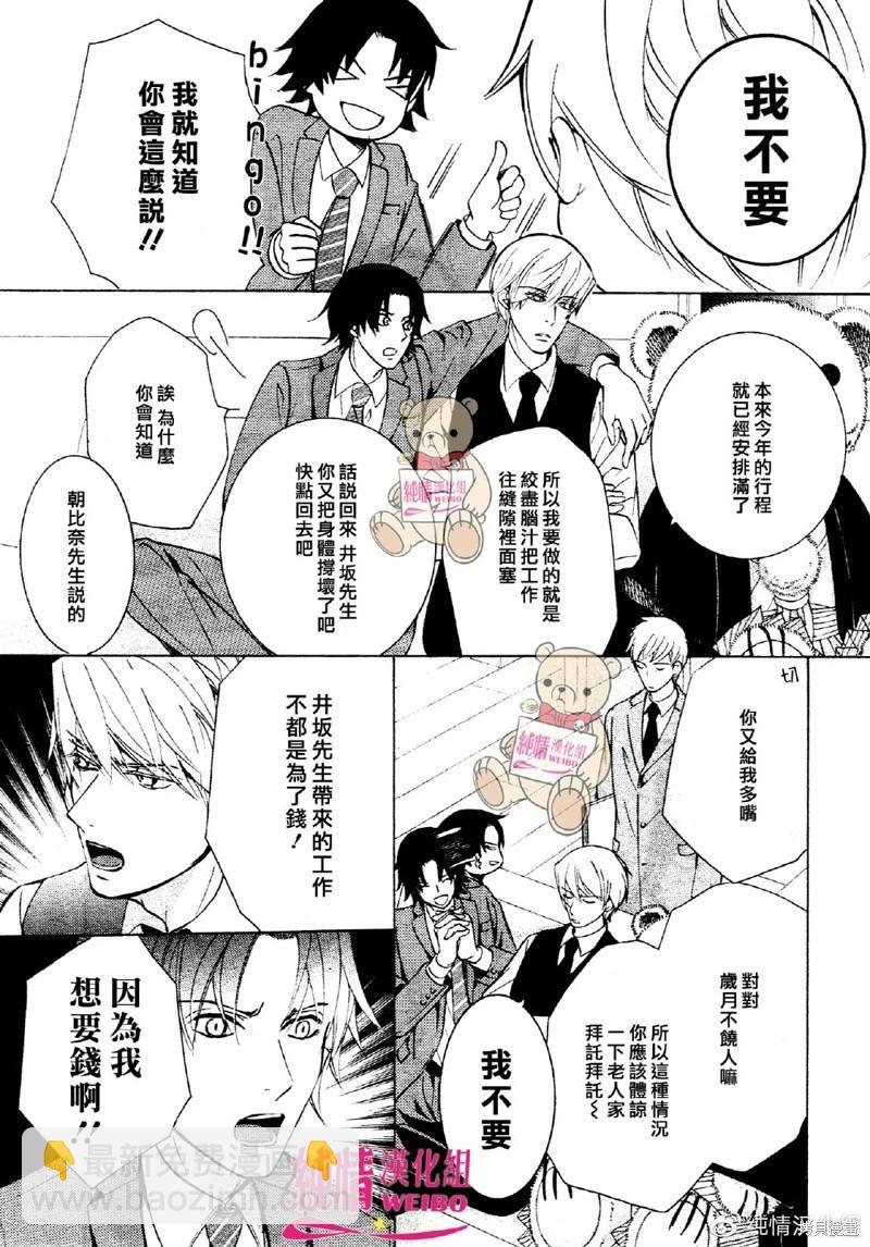 純情羅曼史 - 第49話 - 6