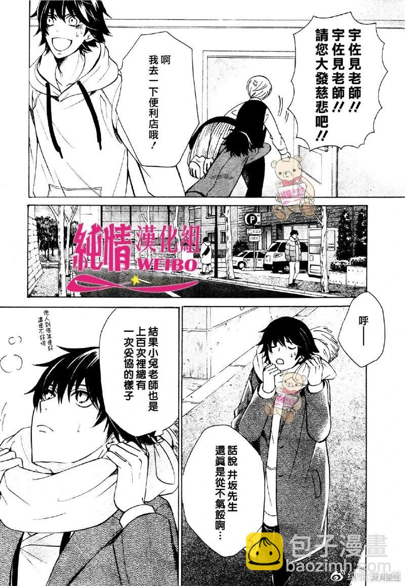 純情羅曼史 - 第49話 - 7