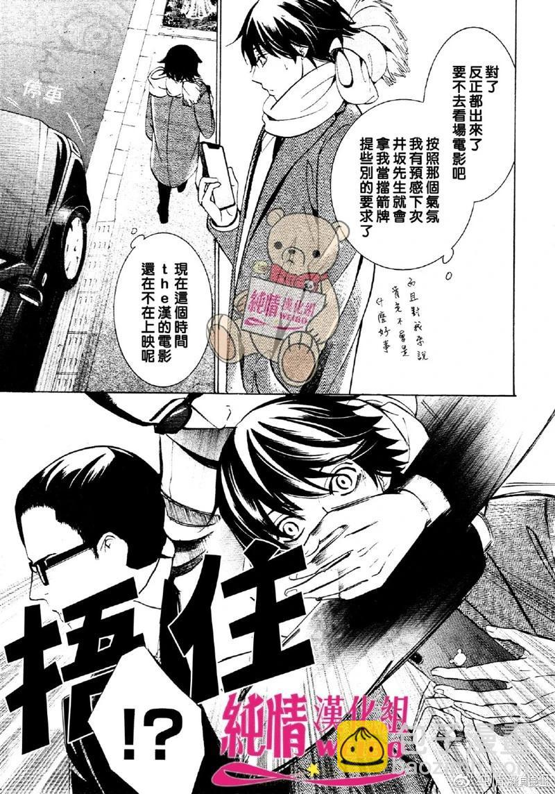 純情羅曼史 - 第49話 - 8