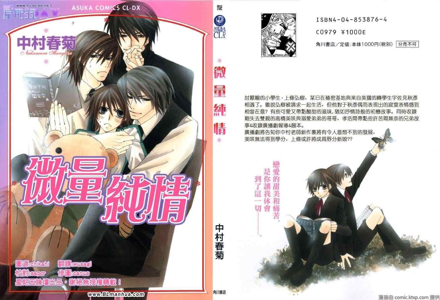 純情羅曼史 - 微量純情(1/2) - 1