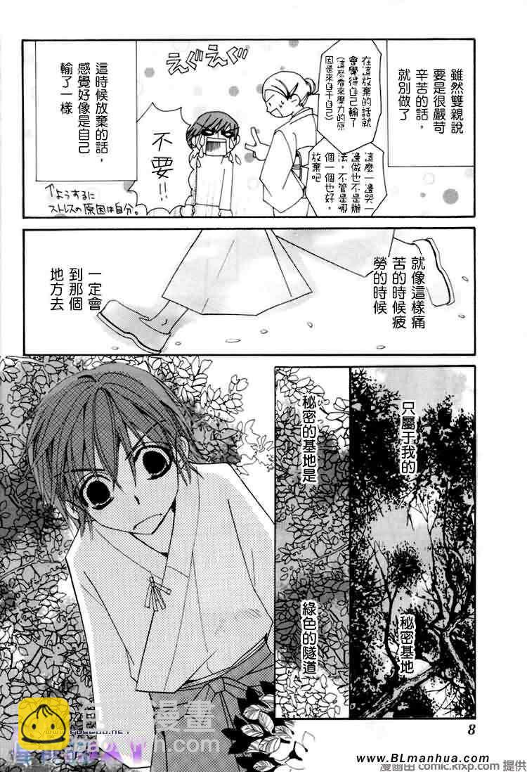 純情羅曼史 - 微量純情(1/2) - 2