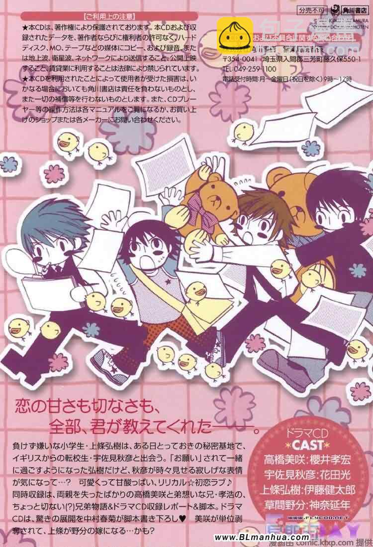 純情羅曼史 - 微量純情(2/2) - 6