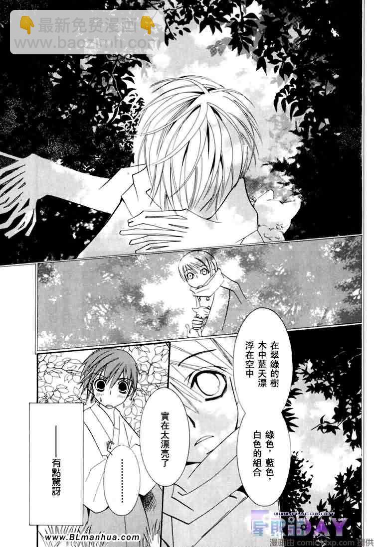 純情羅曼史 - 微量純情(1/2) - 5