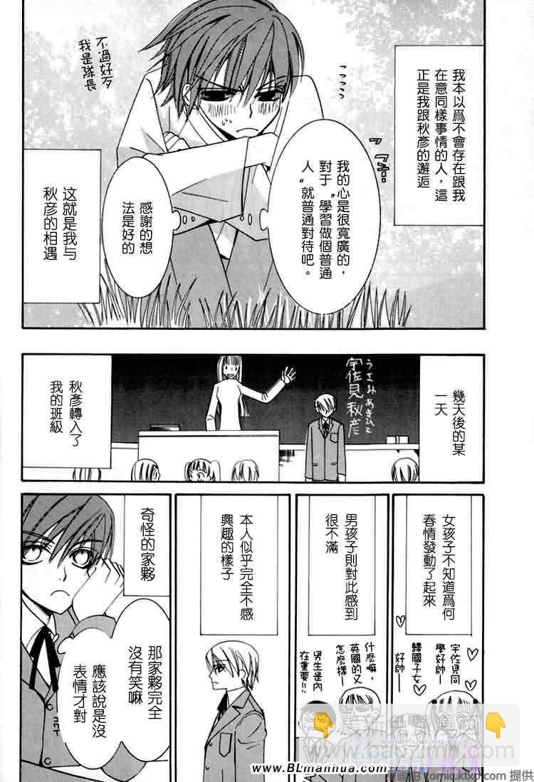 純情羅曼史 - 微量純情(1/2) - 6