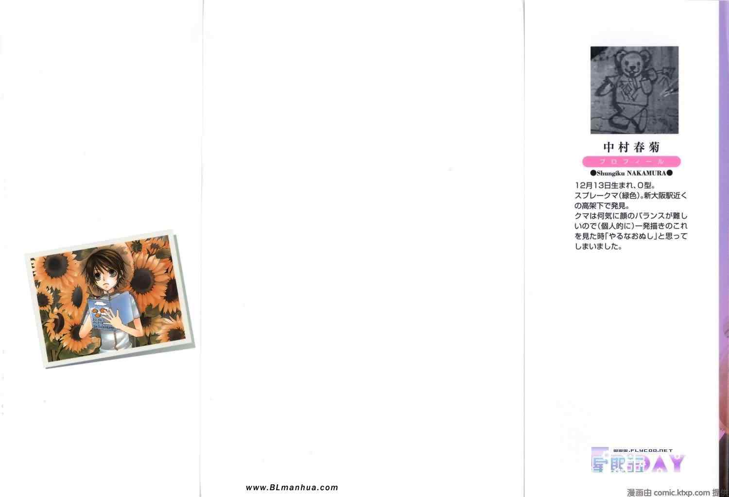 純情羅曼史 - 微量純情(1/2) - 2