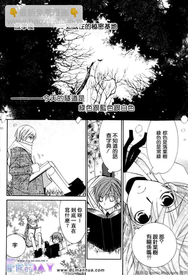 純情羅曼史 - 微量純情(1/2) - 4