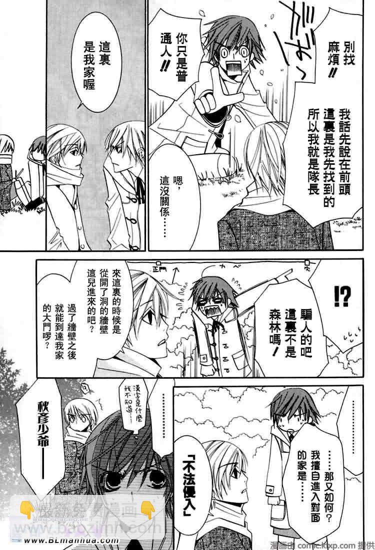 純情羅曼史 - 微量純情(1/2) - 5