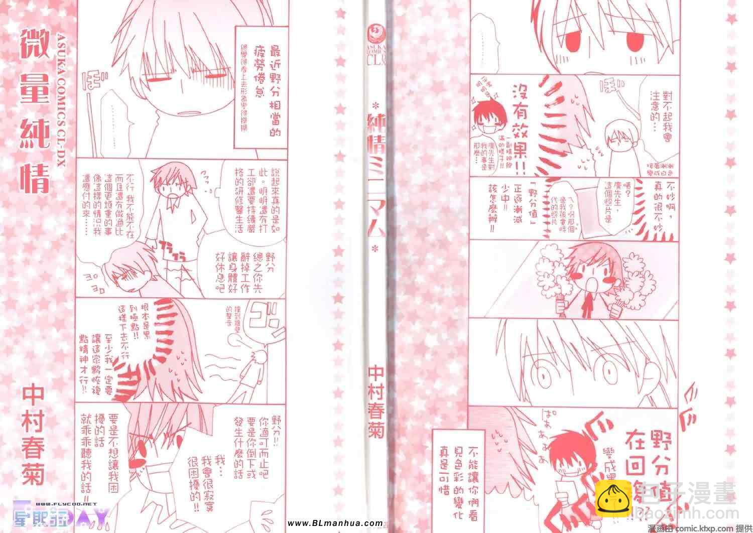 純情羅曼史 - 微量純情(1/2) - 3