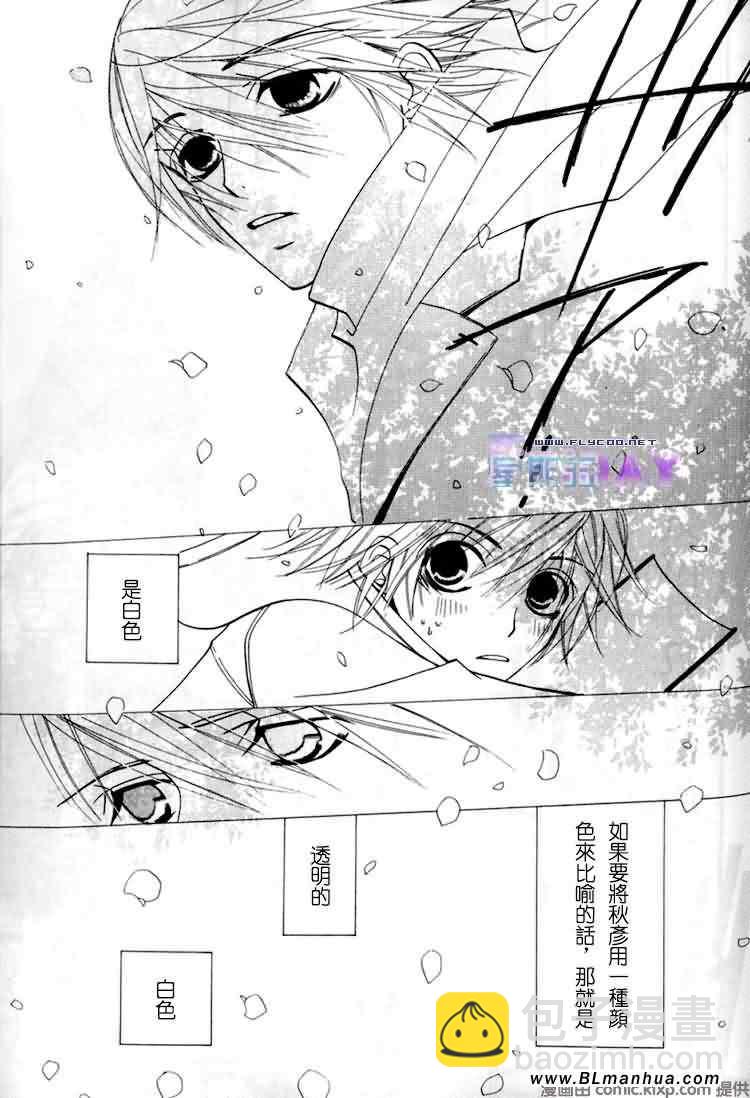 純情羅曼史 - 微量純情(1/2) - 7