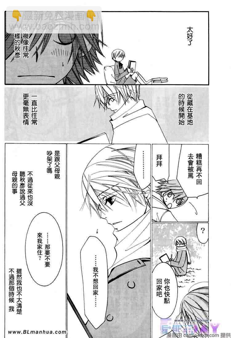 純情羅曼史 - 微量純情(1/2) - 2