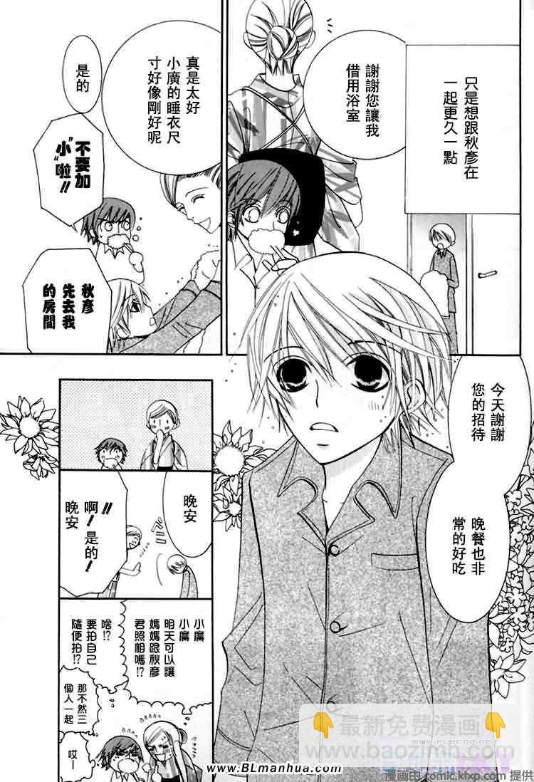 純情羅曼史 - 微量純情(1/2) - 3