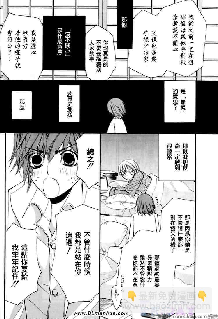 純情羅曼史 - 微量純情(1/2) - 6