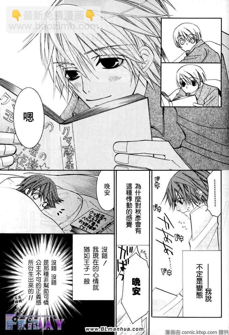 純情羅曼史 - 微量純情(1/2) - 7