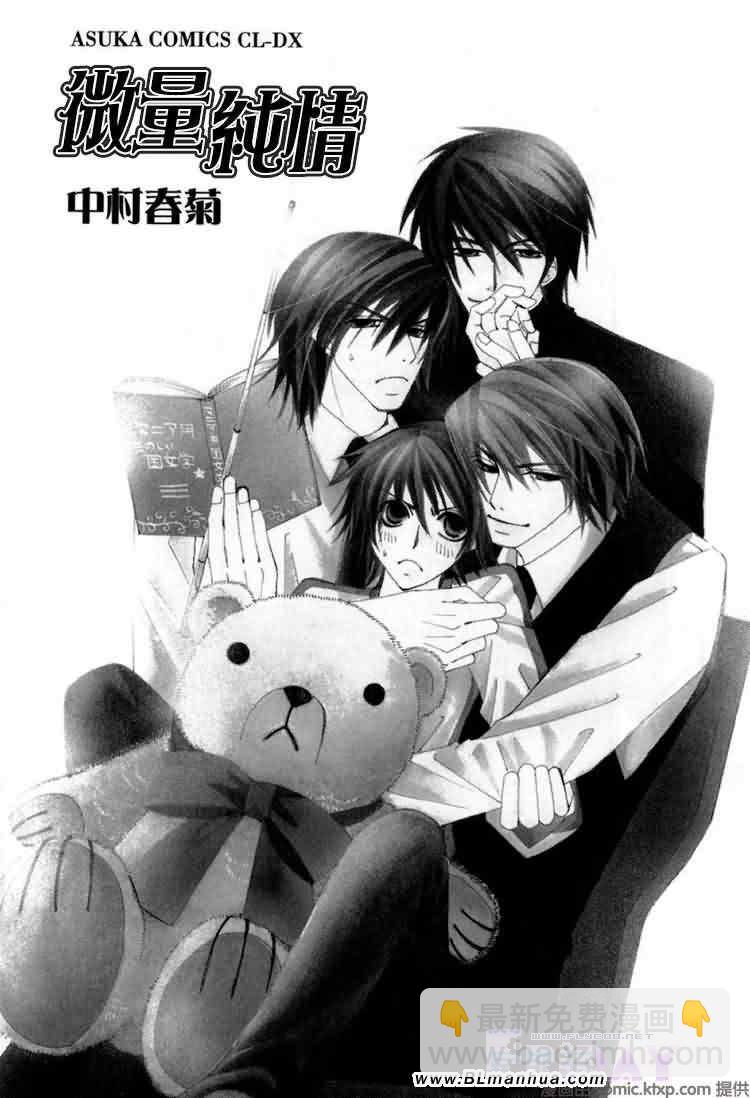 純情羅曼史 - 微量純情(1/2) - 4