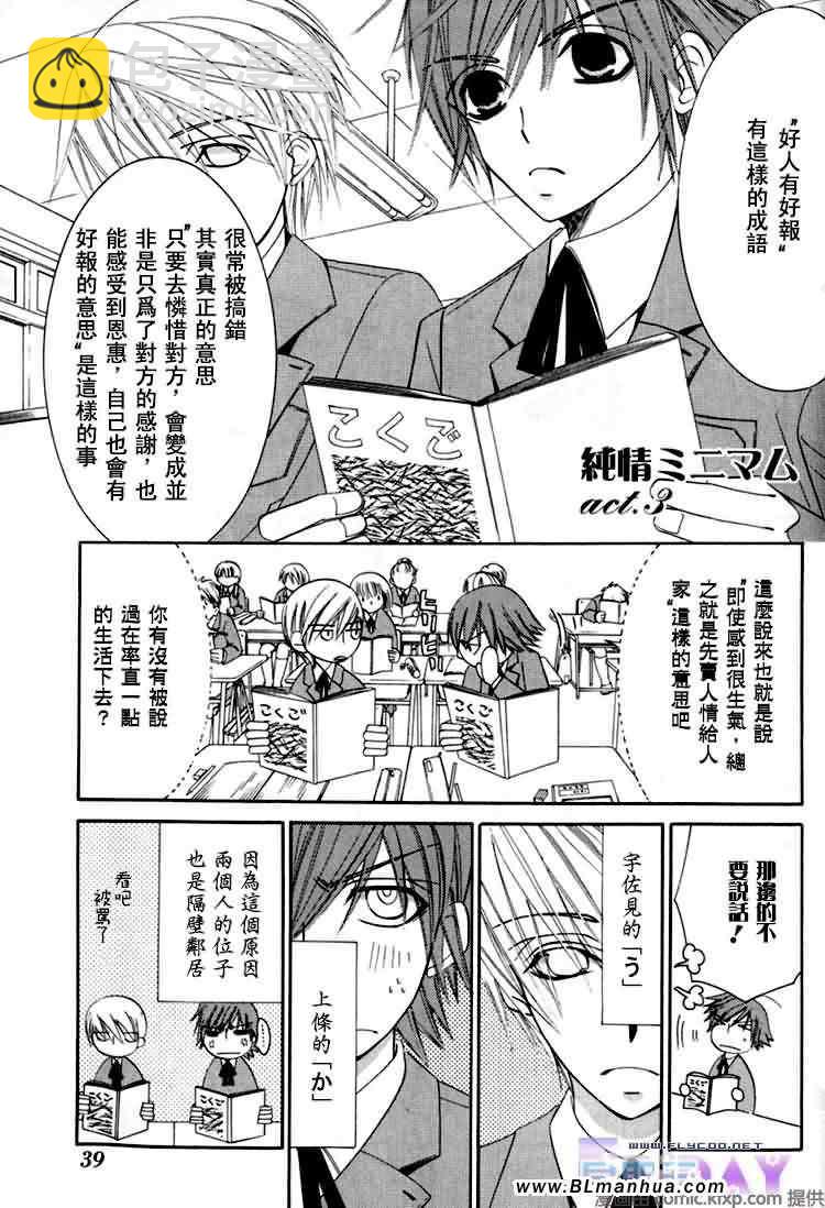 純情羅曼史 - 微量純情(1/2) - 1