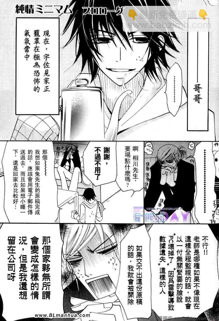 純情羅曼史 - 微量純情(1/2) - 5