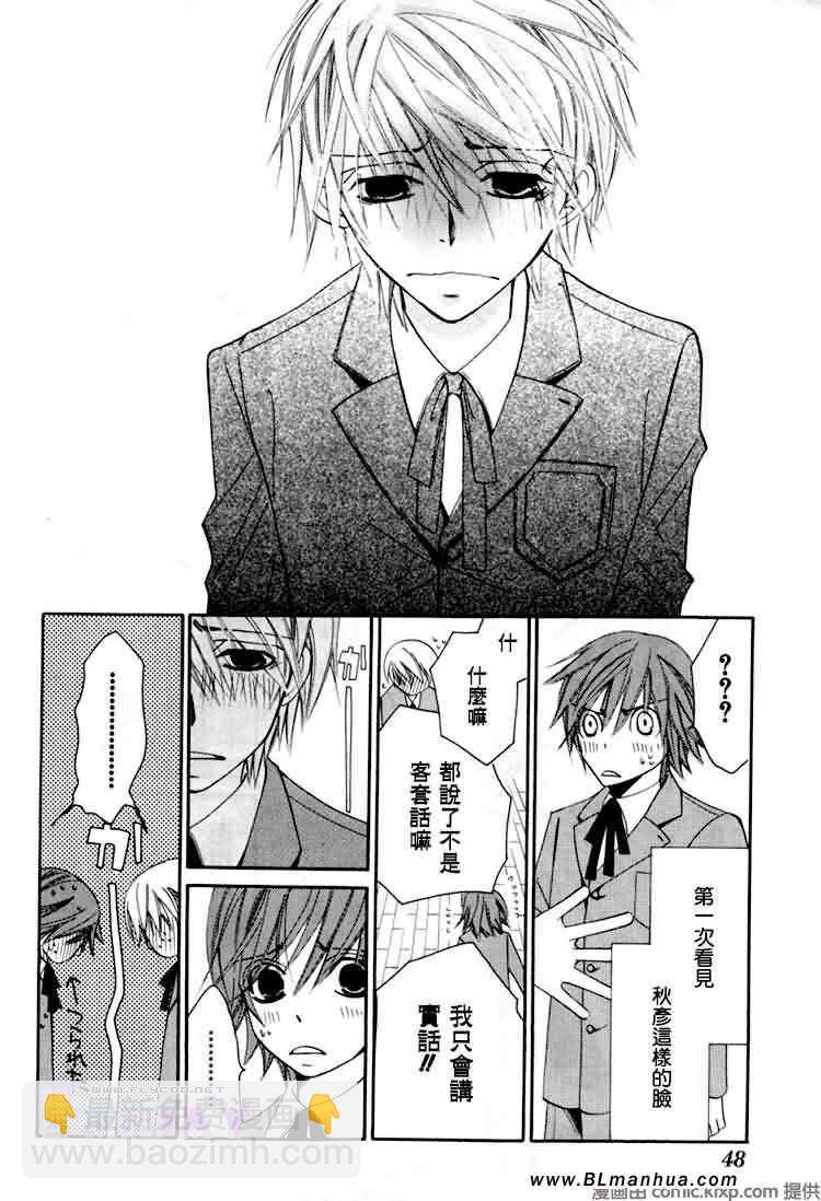 純情羅曼史 - 微量純情(1/2) - 2