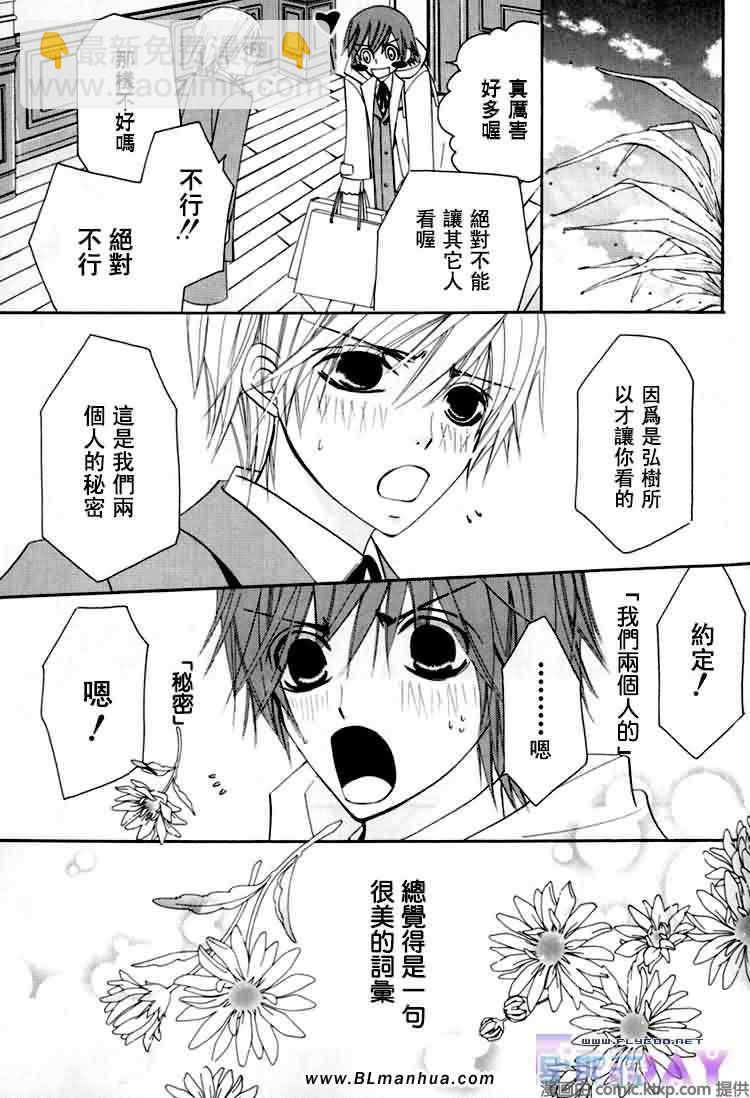 純情羅曼史 - 微量純情(2/2) - 5