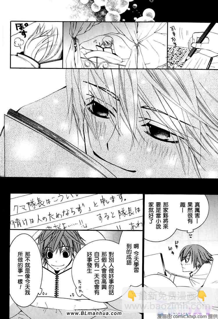 純情羅曼史 - 微量純情(2/2) - 6