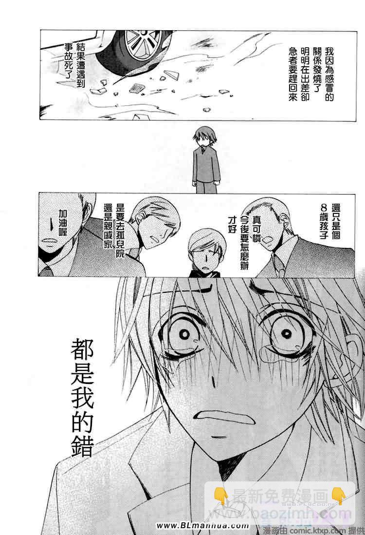 純情羅曼史 - 微量純情(2/2) - 5