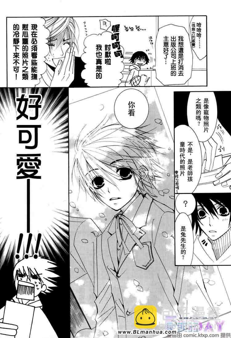 純情羅曼史 - 微量純情(1/2) - 6