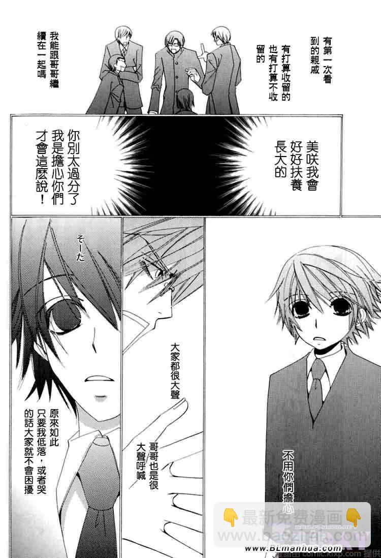 純情羅曼史 - 微量純情(2/2) - 6