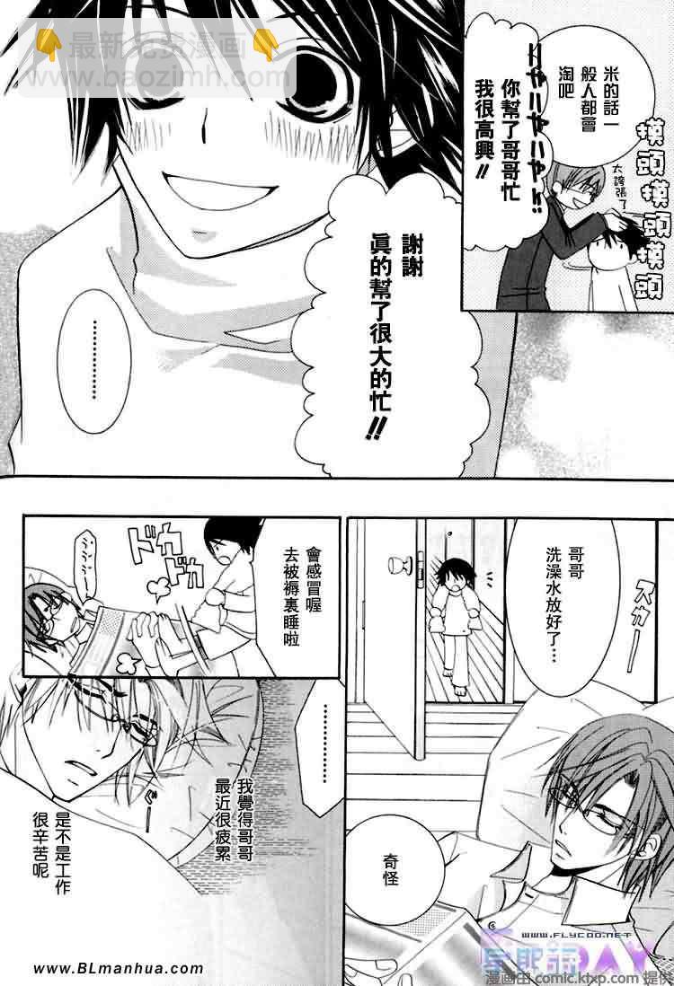 純情羅曼史 - 微量純情(2/2) - 8