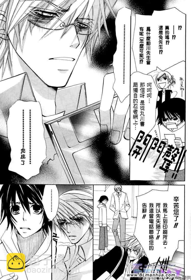 純情羅曼史 - 微量純情(1/2) - 7