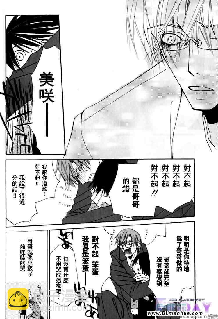 純情羅曼史 - 微量純情(2/2) - 8